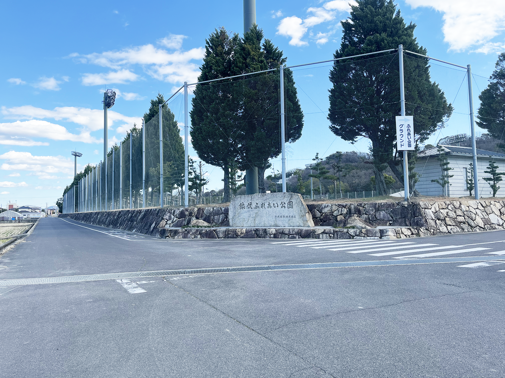 公園・グラウンド手前にある石看板