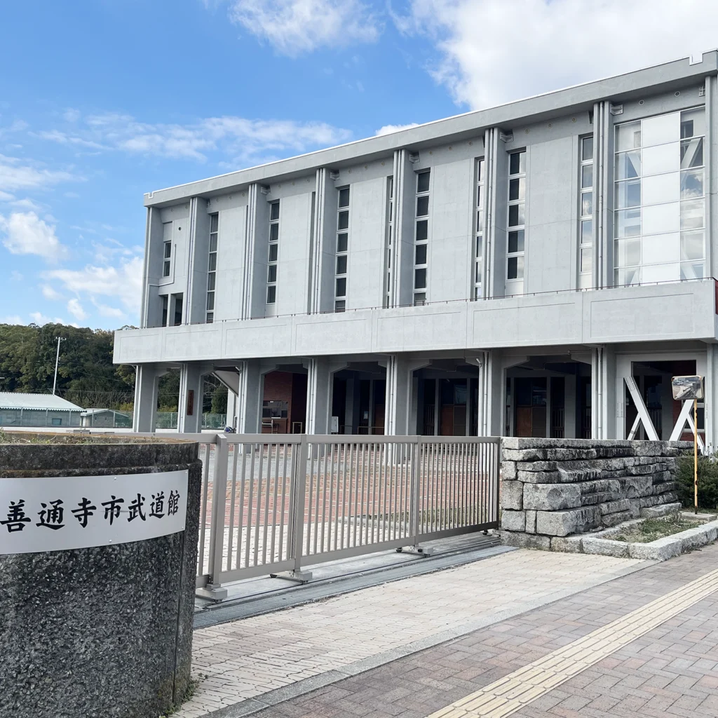 善通寺市武道館