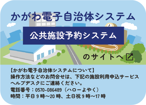 かがわ電子自治体システム